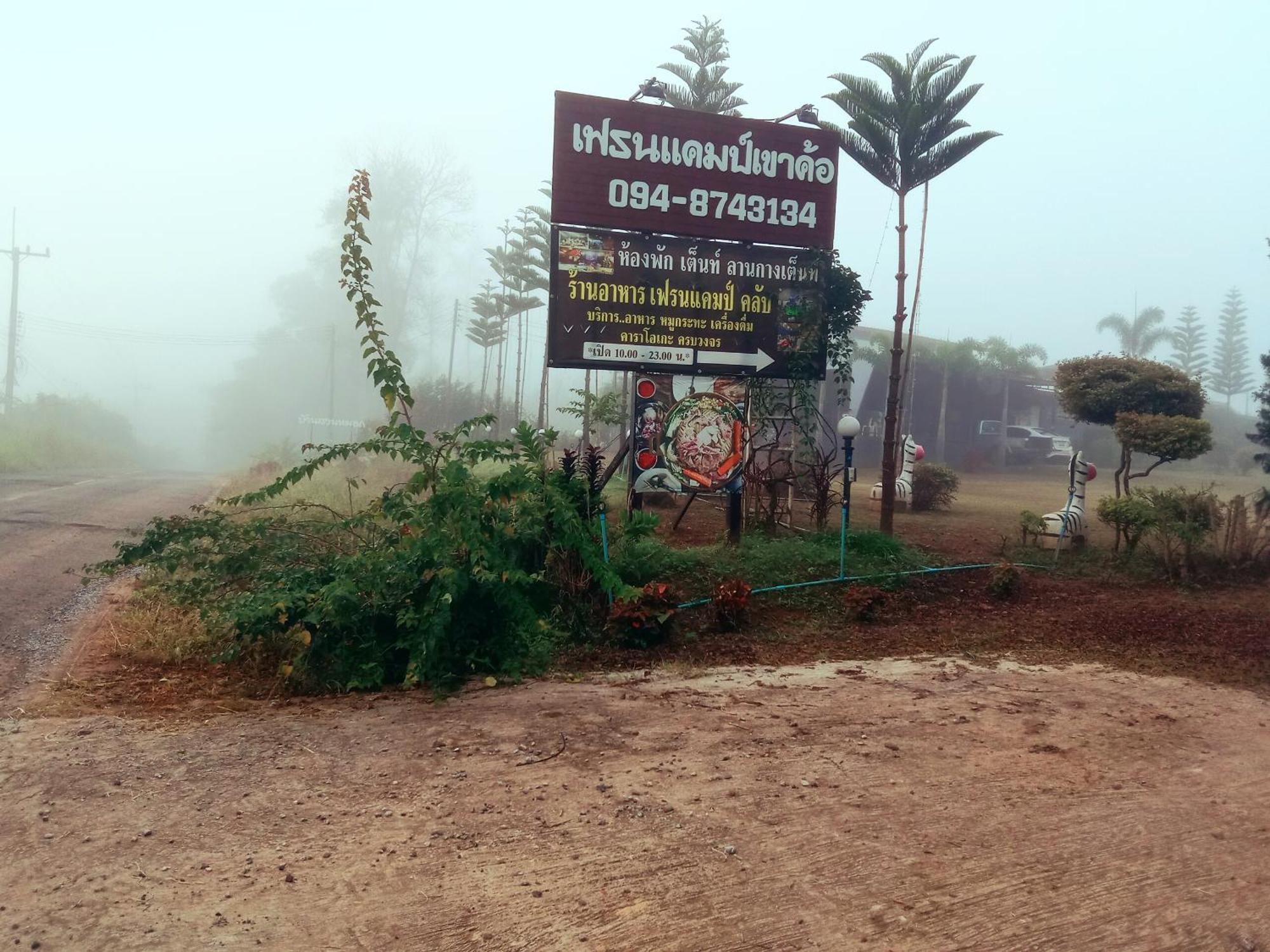 เฟรนด์แคมป์ Khao Kho Exterior foto
